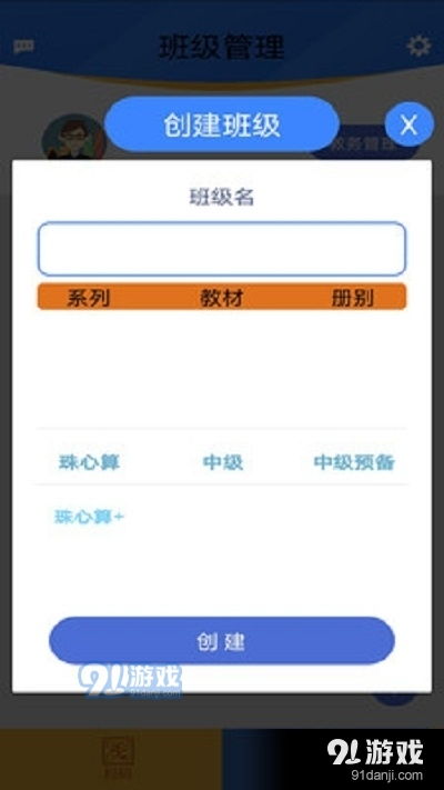 奇因思维教师端app下载 奇因思维教师端安卓下载v1.0.2 91手游网