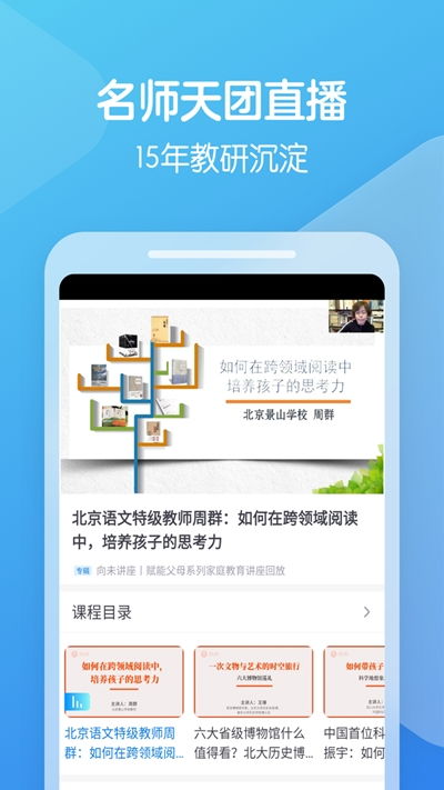 向未课堂app下载,向未课堂app官方版 v1.0.0 游戏鸟手游网