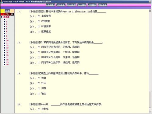 计算机等级考试练习系统下载 计算机等级考试练习系统最新版下载 下载之家