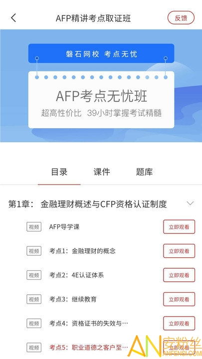 磐石教育app下载 磐石教育最新版下载v1.0.9 安卓版 安粉丝手游网