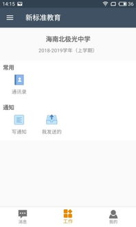 新标准教育app下载 新标准教育软件下载v1.17 安卓版 当易网