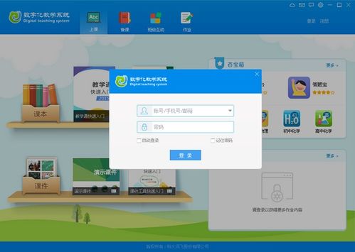 数字化教学系统