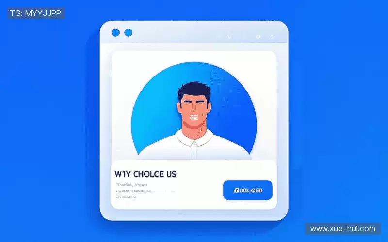 为什么选择我们?